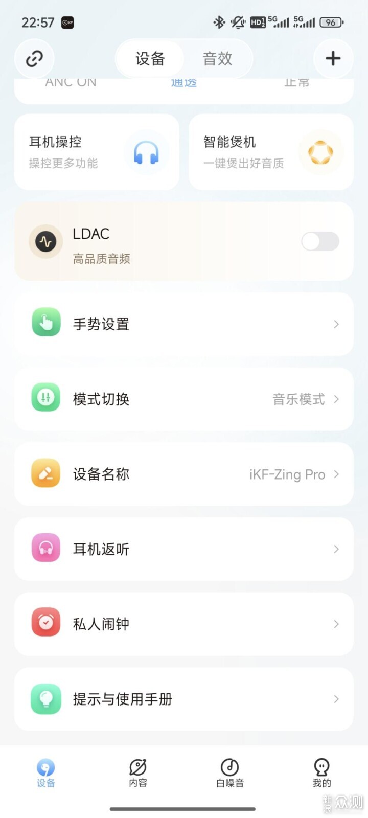 藍牙6.0都來了?簡評iKF Zing Pro降噪耳機_新浪眾測