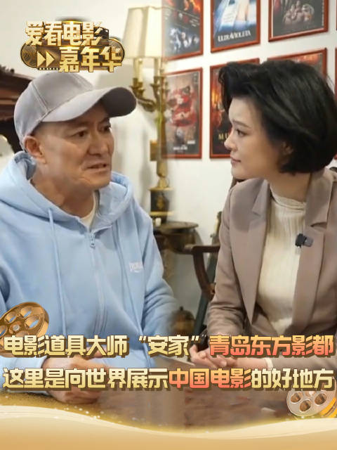 香港电影道具大师安家青岛
