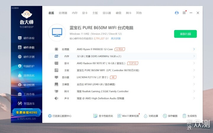 顏值高,首發評測藍寶石PURE極地B650M WIFI_新浪眾測
