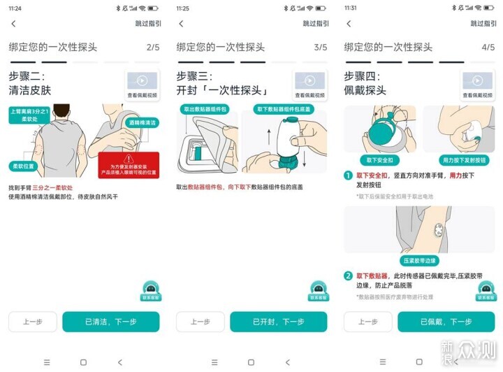 Hi,血糖——矽基輕享葡萄糖監測_新浪眾測