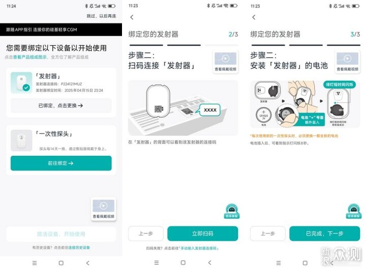 Hi,血糖——矽基輕享葡萄糖監測_新浪眾測