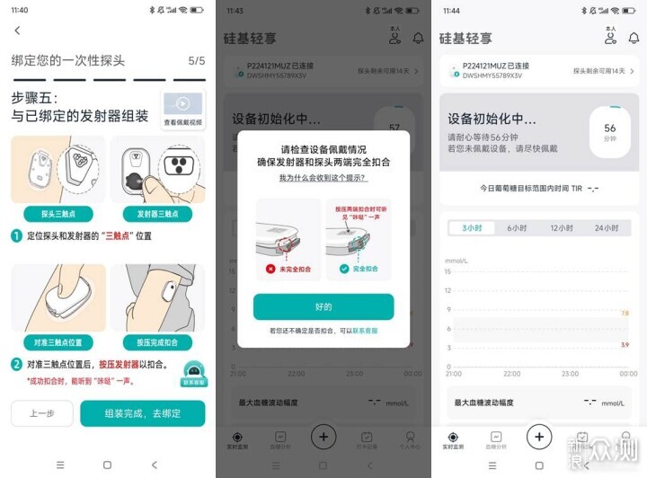 Hi,血糖——矽基輕享葡萄糖監測_新浪眾測