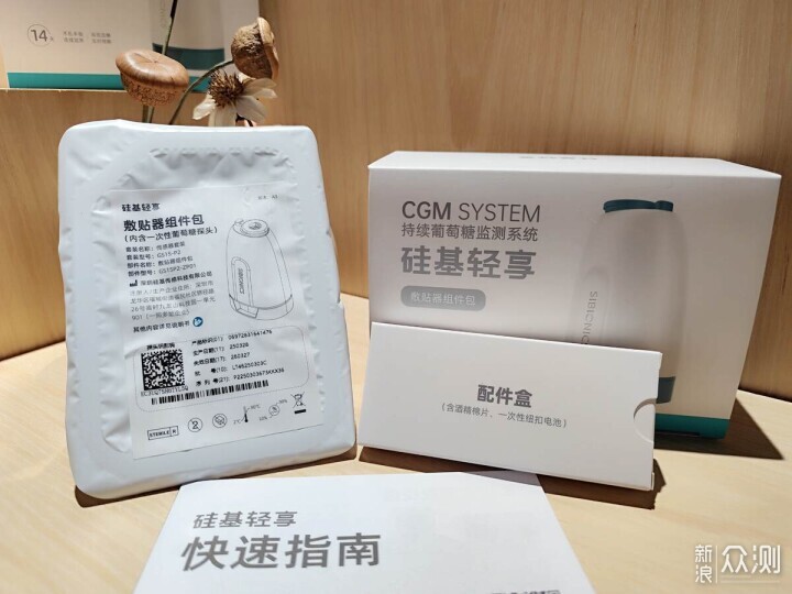 Hi,血糖——矽基輕享葡萄糖監測_新浪眾測