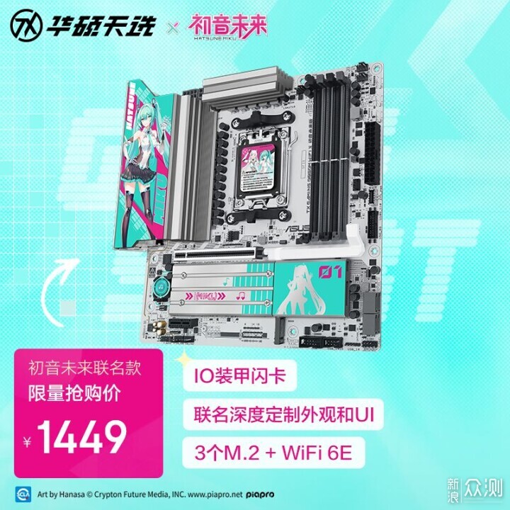 天選之子!AsusB850主板初音未來,音你而戰!_新浪眾測