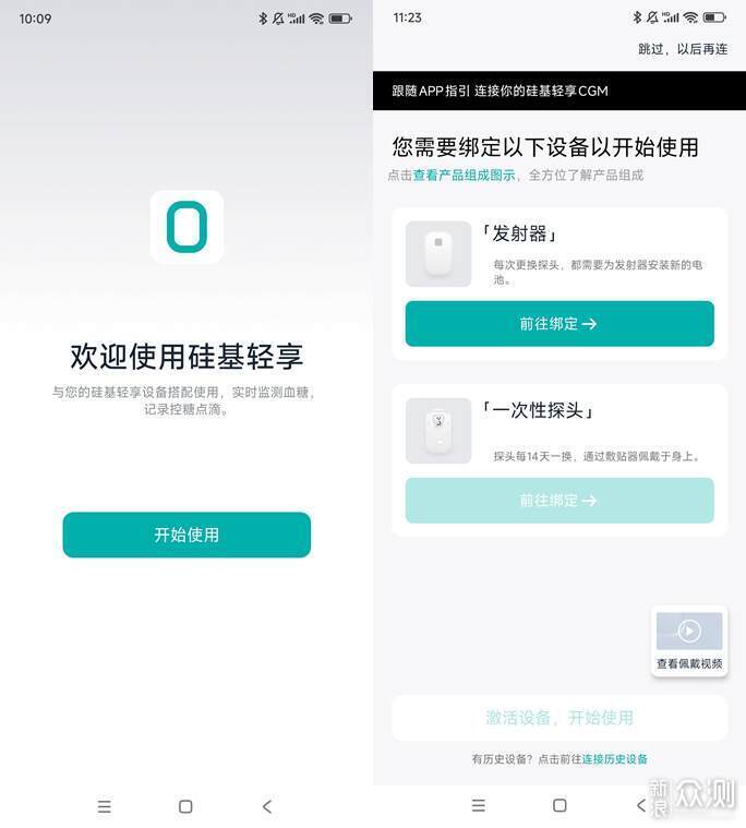Hi,血糖——矽基輕享葡萄糖監測_新浪眾測