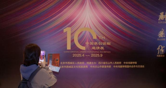 国话《大宅门》揭幕第十届中国原创话剧邀请展，今年上演“双城记”