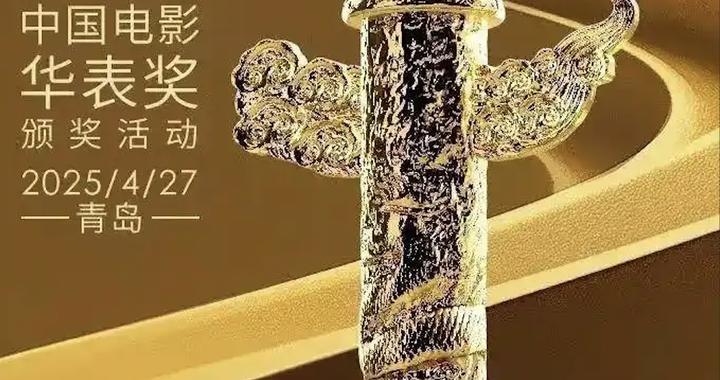 获华表奖“优秀女演员”，惠英红感动发言“电影是我的生命”