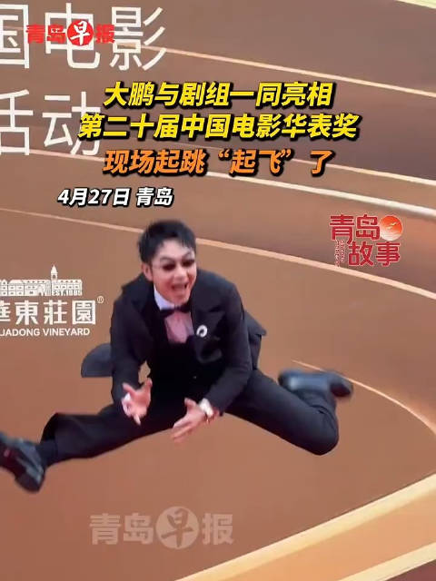 大鹏华表奖现场起飞