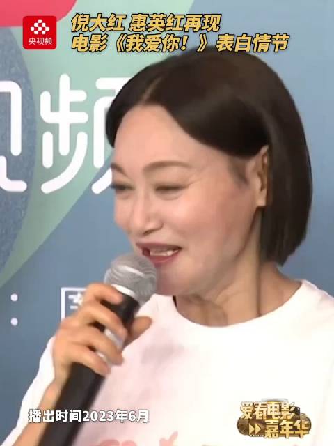 惠英红再现我爱你电影情节