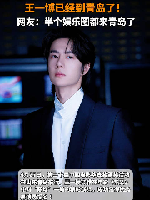 王一博已经到青岛了