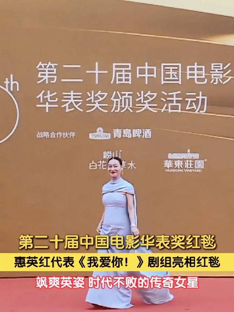 惠英红身着长裙出席华表奖红毯