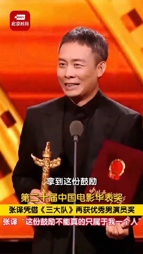 张译称获得荣誉不能只属于自己