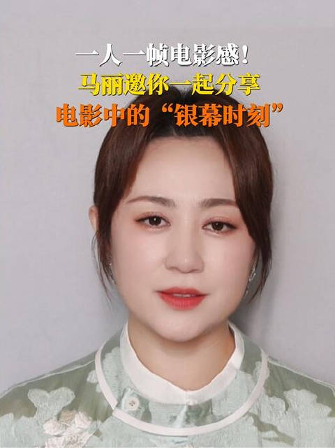 马丽说电影是与观众的对话