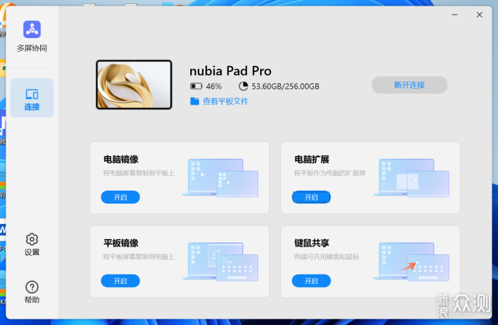 CPU升級+AI加持,超長續航努比亞平板PRO開箱_新浪眾測