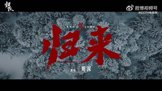 周深中俄双语唱归来