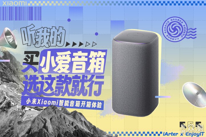 聽我的,小愛音箱買這款|淺聊Xiaomi智能音箱 聽我的,小愛音箱買這款|淺聊Xiaomi智能音箱