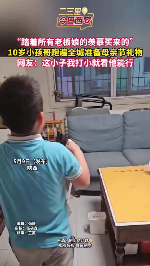 男孩跑遍全城准备母亲节礼物