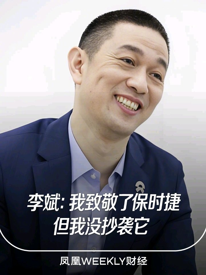 李斌：蔚来虽然致敬了奔驰、宝马、保时捷，但没有抄袭