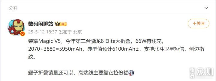 榮耀Magic V5相關信息被曝光,我關注這幾點_新浪眾測