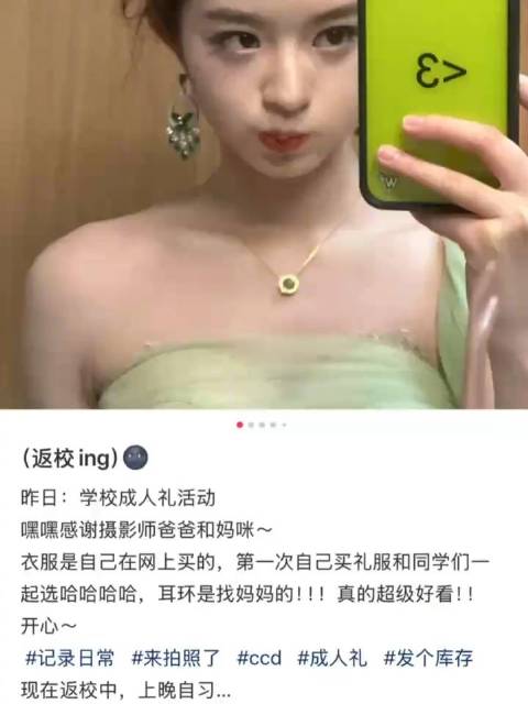 黄杨钿甜成人礼佩戴GRAFF耳环引关注