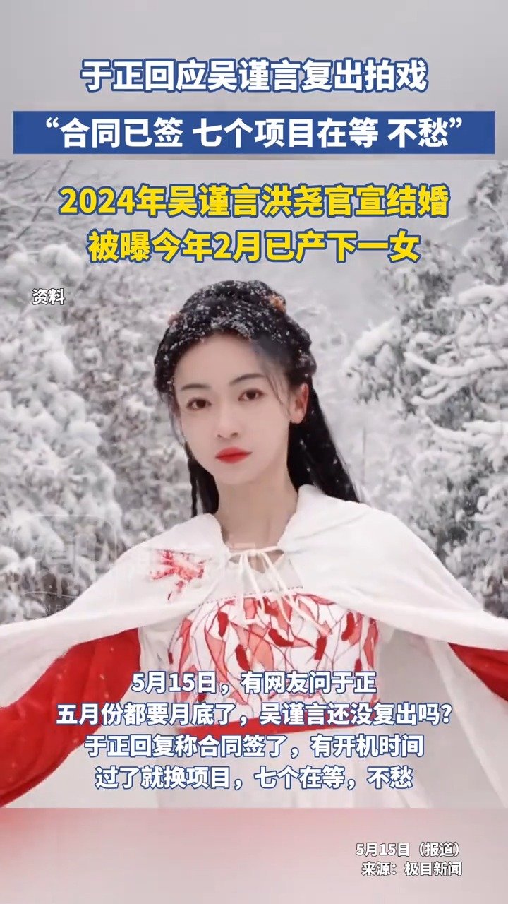 于正回应吴谨言复出拍戏