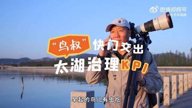 鸟叔快门交出太湖治理KPI