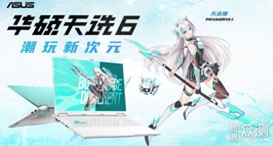 Asus天選6系列正式發佈,搭載滿功耗RTX 5060_新浪眾測