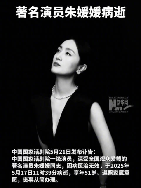 中国国家话剧院演员朱媛媛去世