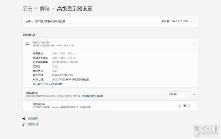 OLED新標杆,微星MAG 272UP QD-OLED X24流光_新浪眾測