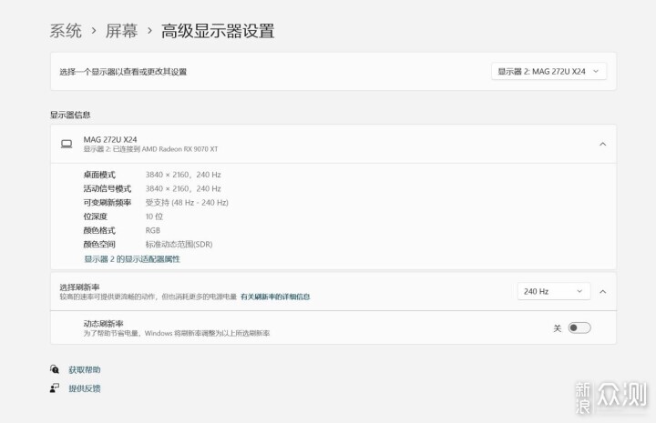 OLED新標杆,微星MAG 272UP QD-OLED X24流光_新浪眾測