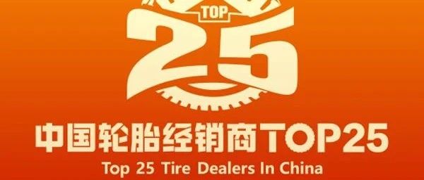 TOP25丨东莞市富兴贸易有限公司