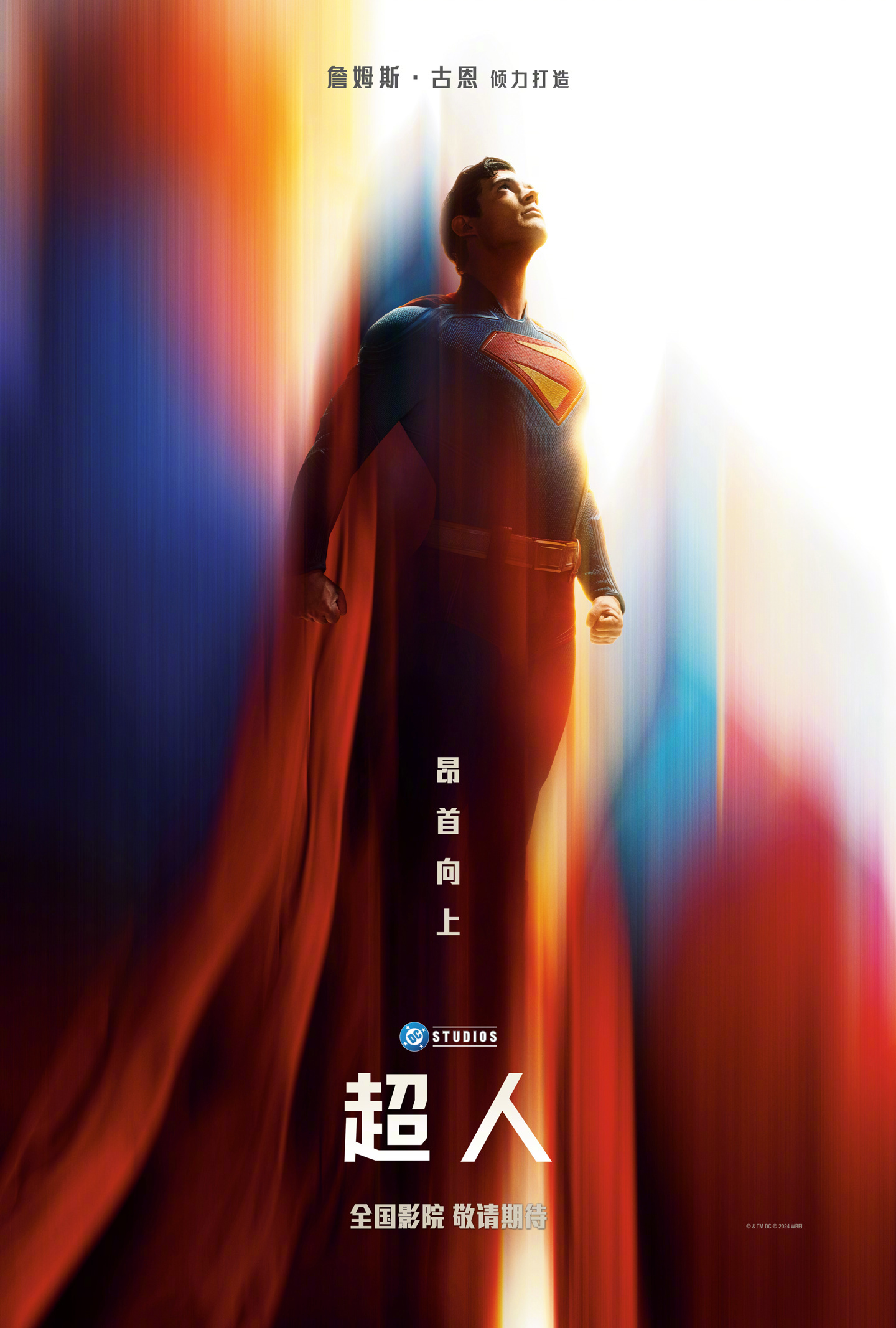 DC 全新超英电影超人将引进中国内地，北美 7 月 11 日上映