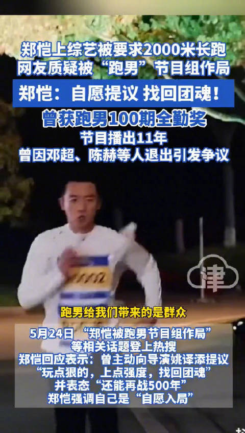 为了找回团魂 郑恺称自愿入局