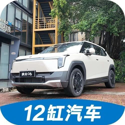 天地门+城市辅助+快充+五座SUV！试驾东风纳米06丨缸哥视野