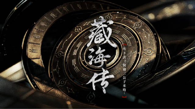 平津侯给藏海画的饼越来越大