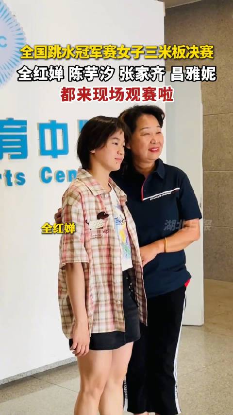 全红婵现身武汉为队友加油