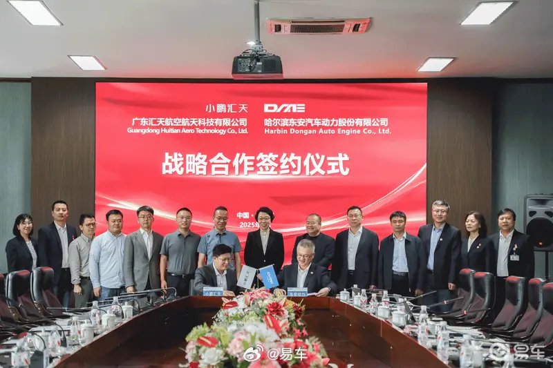 小鹏汇天与东安动力签约合作 将联合攻关航空混动系统技术