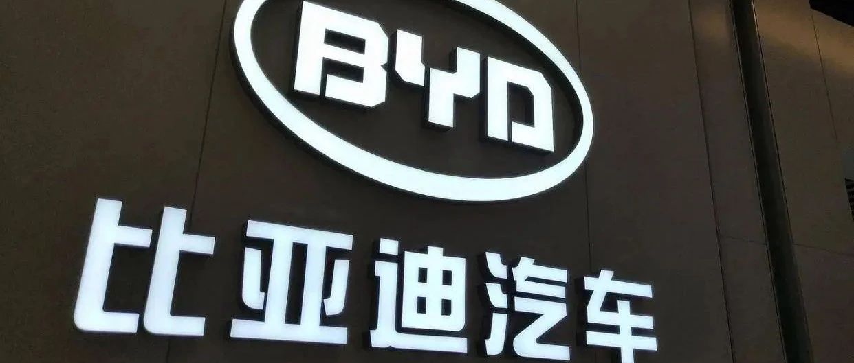 经销商暴雷？比亚迪官方回应
