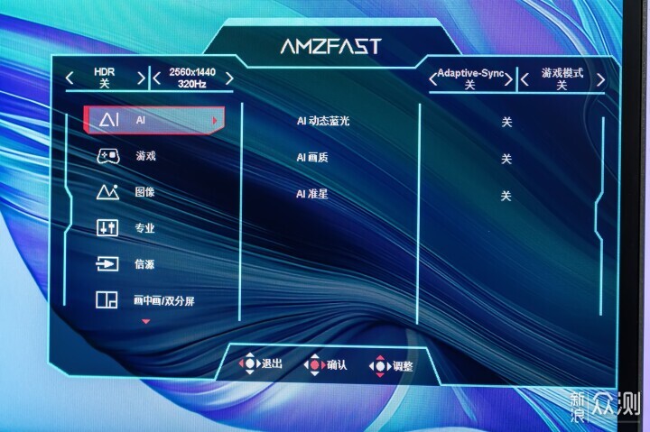 AMZFAST鋒銳S25F6顯示器:320Hz高刷極致流暢_新浪眾測