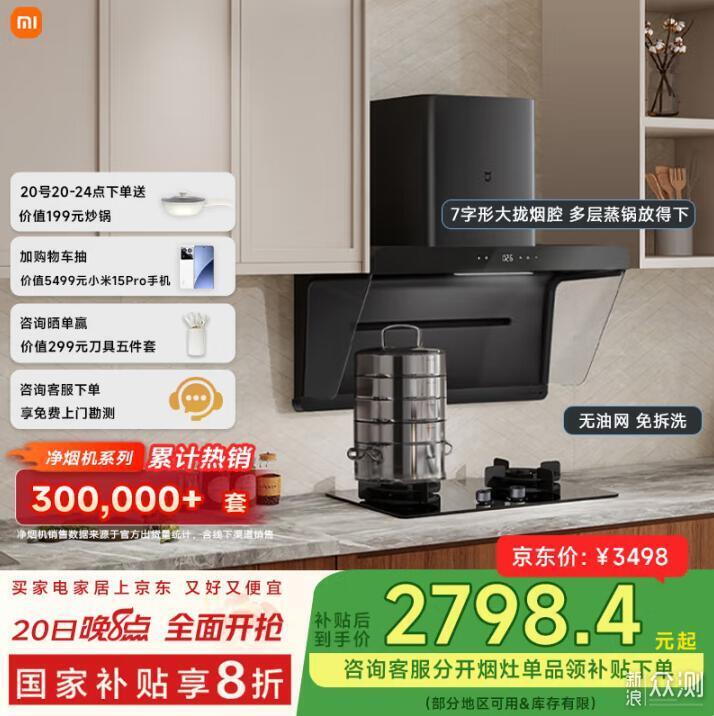 618大促,四款米家淨煙機哪款更適合你?_新浪眾測