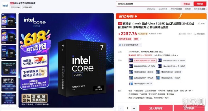 不足2000?降價到底的英特爾酷睿Ultra7 265K 不足2000?降價到底的英特爾酷睿Ultra7 265K