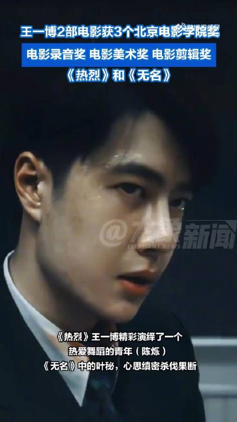 王一博2部作品获3个北京电影学院奖