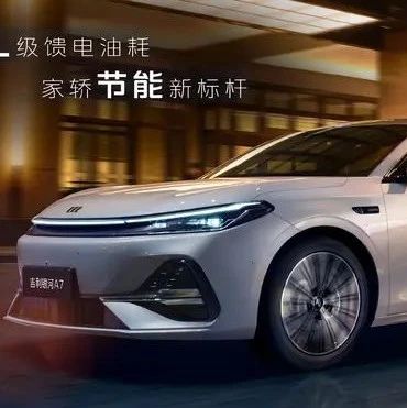 搭载雷神EM-i电混技术！综合续航超2100km！银河A7官图发布！