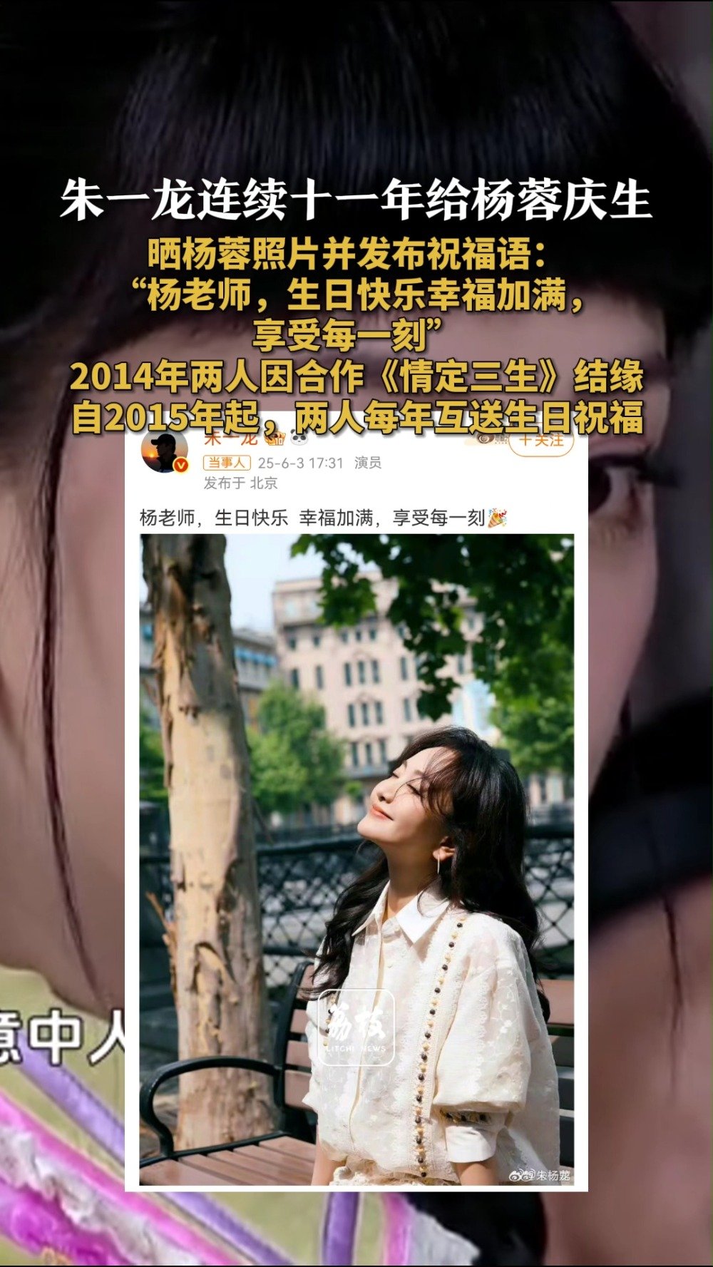 朱一龙杨蓉连续11年互送生日祝福 朱一龙杨蓉低调的神仙友谊