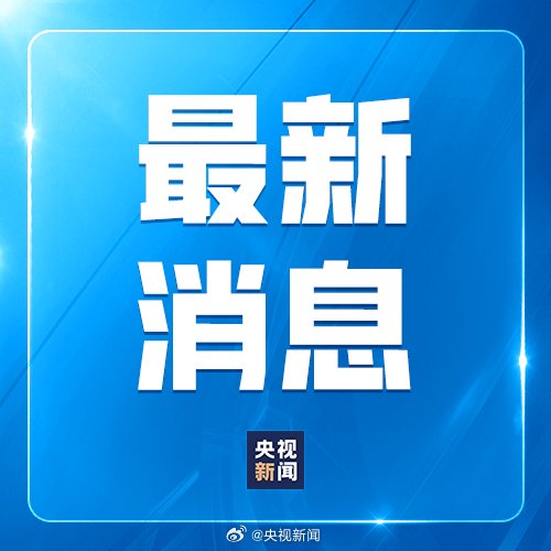 特朗普:美方将继续奉行一个中国政策 第1张 特朗普:美方将继续奉行一个中国政策 第1张