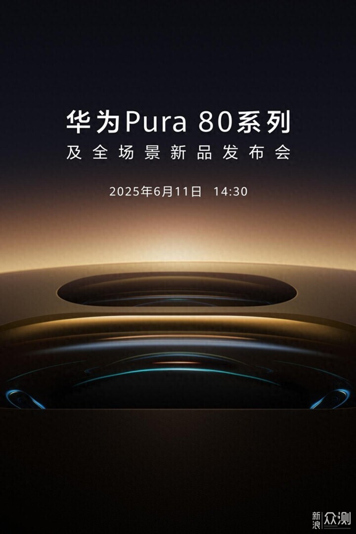 華為Pura80定檔!已有這些爆料,新技術要來了 華為Pura80定檔!已有這些爆料,新技術要來了