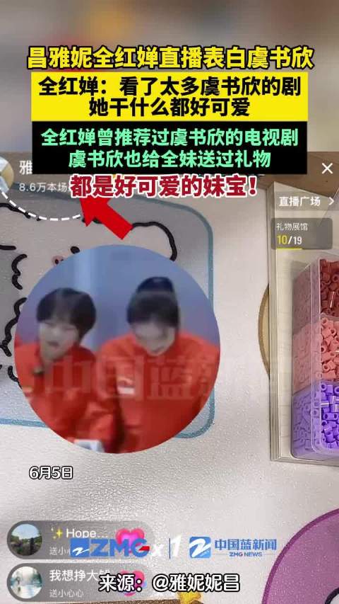 全红婵直播表白虞书欣