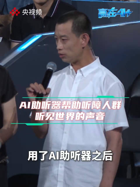 AI用声音点亮听障人士生活