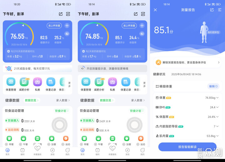 數字化全面管控體重,雲康寶智能體脂秤_新浪眾測