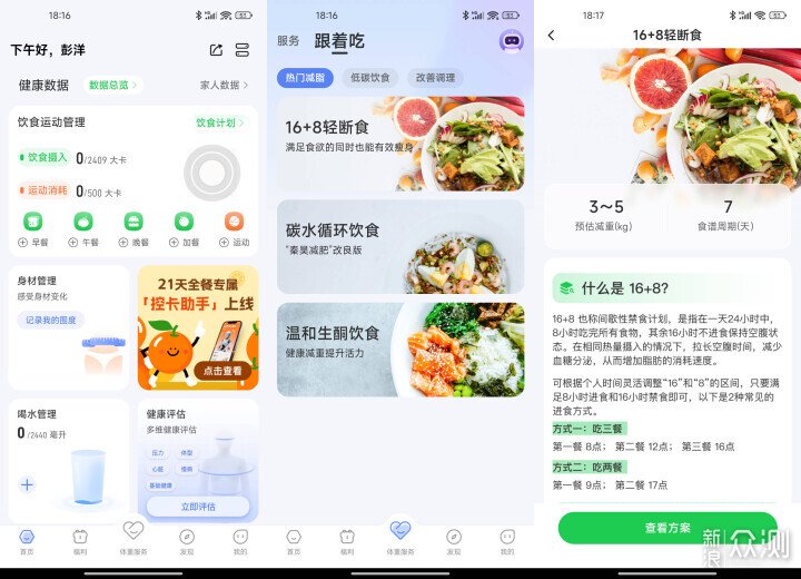 數字化全面管控體重,雲康寶智能體脂秤_新浪眾測